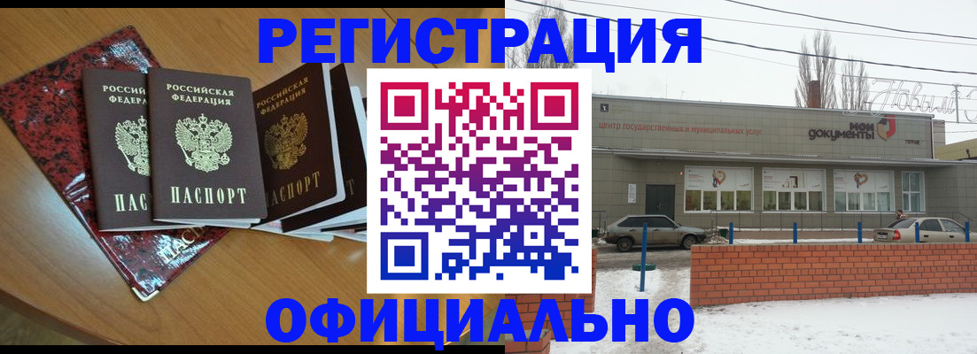 прописка для кредита в Тольятти