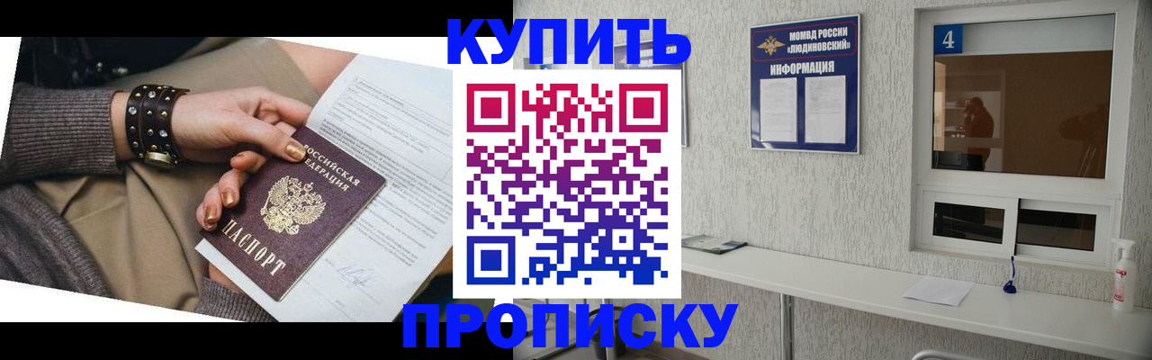 купить прописку в Тольятти