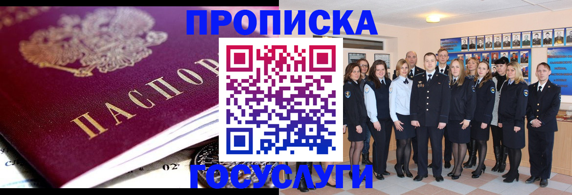 прописка штамп в Тольятти