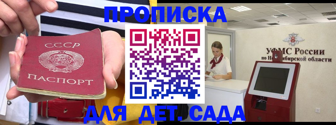 прописка 2025 в Тольятти