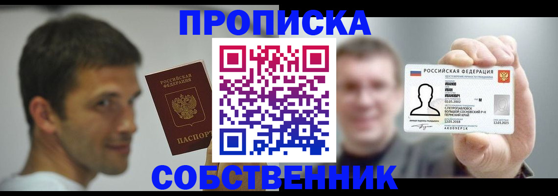 временная регистрация купить в Тольятти