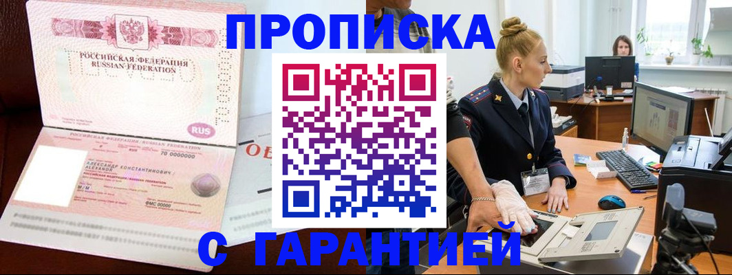 временная регистрация гарантия в Тольятти