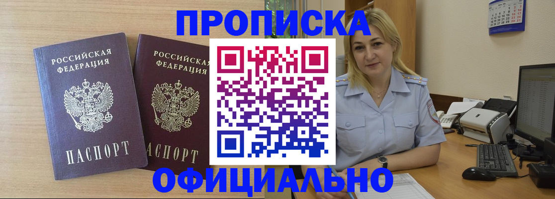 прописка для работы в Тольятти
